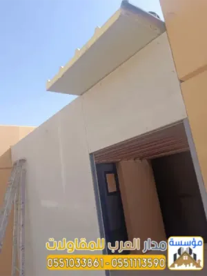 مقاول ملاحق وغرف أسمنت بورد | ملاحق أرضية وعلوية وخارجية 0551033861