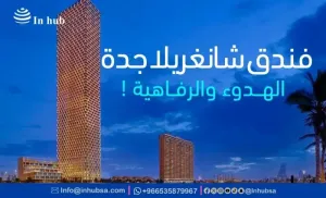 مطلوب موظفين للعمل في فنادق ومنتجعات فاخرة في السعودية