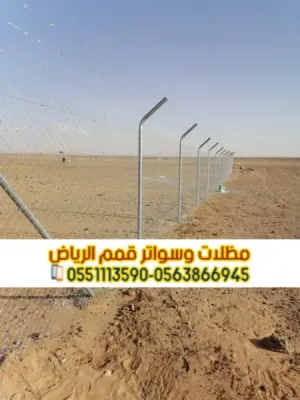 شبوك تسوير الأراضي والمزارع في الرياض | توريد وتركيب شبوك عالية الجودة 0563866945