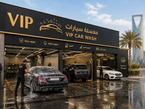 مطلوب مشرف مغسلة غسيل سيارات فاخرة في الرياض - حي الملز، المملكة العربية السعودية