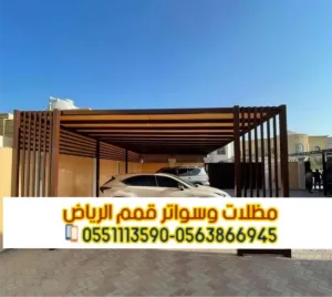 برجولات الرياض | تصميم وتنفيذ برجولات خشبية وحديد – 0563866945