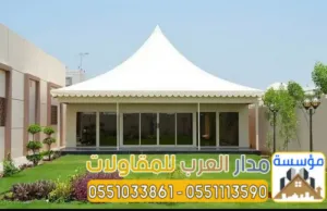 خيام وبيوت شعر زجاج في الرياض | تصميم وتنفيذ مجالس قزاز 0551033861