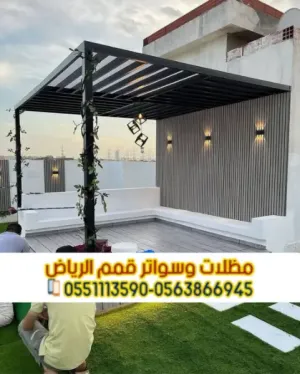 برجولات بالرياض | تنفيذ برجولات حديثة للفلل والحدائق والمسابح 0563866945
