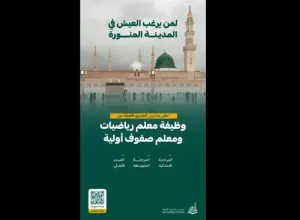 أعلنت مدارس الخندق الأهلية بشكل صريح عن فرصة للعمل والعيش للمعلمين والمعلمات والتوظيف بوظائف تعليمية متميزة في المدينة المنورة علمآ أن الراتب ممتاز