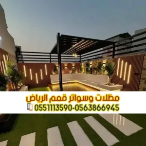 جلسات حديد وبرجولات حدائق بالرياض | تركيب مظلات وأسطح بأفضل الأسعار 0563866945