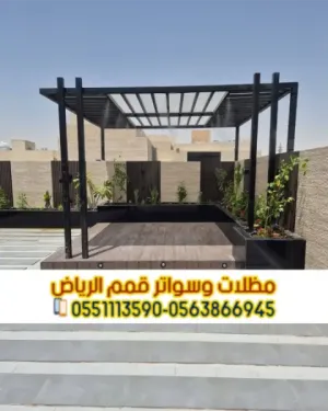 جلسات حديد وبرجولات حدائق بالرياض | تركيب مظلات وأسطح بأفضل الأسعار 0563866945