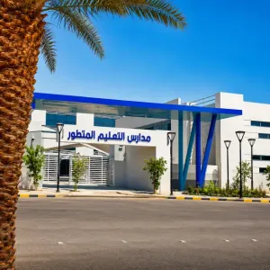 مدارس التعليم المتطور في الرياض تفتح باب التوظيف للمعلمين والمعلمات والإداريين في وظائف تعليمية وإدارية مميزة في السعودية علمآ أن الرواتب ممتازة