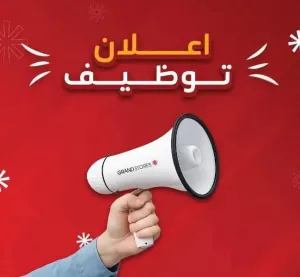 مطلوب عمال تحميل و تنزيل للعمل في شركة مواد غذائية كبرى في الرياض وبرواتب ممتازة