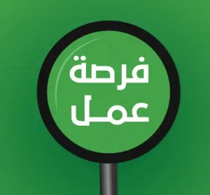 مطلوب عامل بوفيه للعمل في شركة سنابل مكة للتجارة والمقاولات في مكة المكرمة وبراتب ممتاز في السعودية