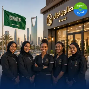 مطلوب موظفات صالون تجميل سيدات للعمل في الرياض / (حي_النسيم) في السعودية وبراتب ممتاز
