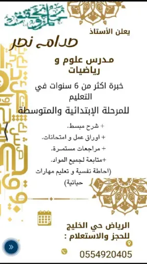 معلم علوم و رياضيات و اقدم متابعة لجميع المواد