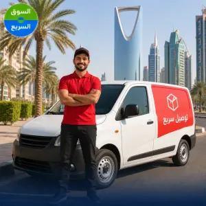 مطلوب سائق توصيل للعمل في شركة توصيل كبرى في جدة وبراتب ممتاز