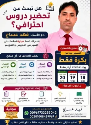 دورات صيفية وتقوية للطلاب والطالبات لكافة المراحل الدراسية والمناهج التعليمية انجليزي وعربي