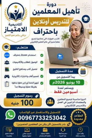 دورات صيفية وتقوية للطلاب والطالبات لكافة المراحل الدراسية والمناهج التعليمية انجليزي وعربي