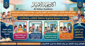 دورات صيفية وتقوية للطلاب والطالبات لكافة المراحل الدراسية والمناهج التعليمية انجليزي وعربي