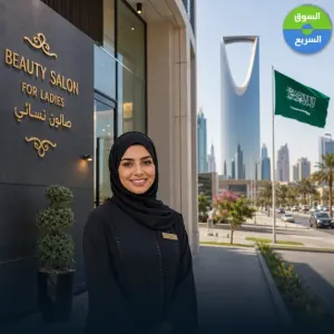 مطلوب موظفة إستقبال صالون نسائي في السعودية