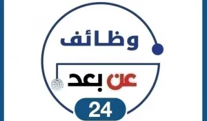 وظائف نسائية عن بعد