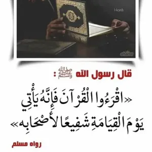تدارس القرآن بصوت جميل