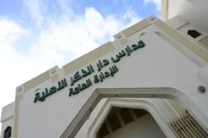 مطلوب معلمين ومعلمات و موظفين و إداريين : التقديم على وظائف مدارس دار الذكر السعودية في جدة