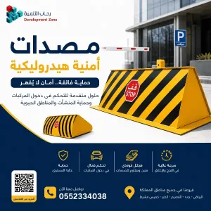 تركيب مصدات هيدروليكيه -بولارد -مطبات شوكيه
