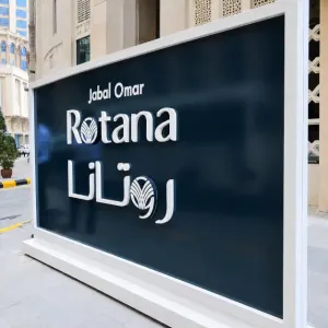 أكثر من 36 وظيفة في فندق روتانا في السعودية وبرواتب ممتازة و التقديم متاح لجميع الجنسيات