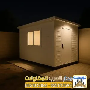 غرف ساندوتش بانل للعمال والسائقين بالرياض | مؤسسة مدار العرب 0551033861