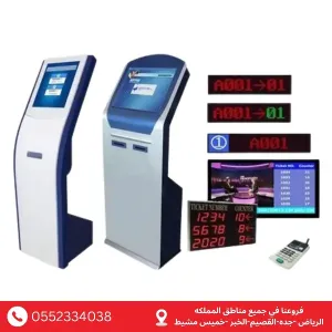 توريد وتركيب نظام إدارة الطوابير وشاشات أرقام الانتظار في السعودية |  0552334038 Queue System