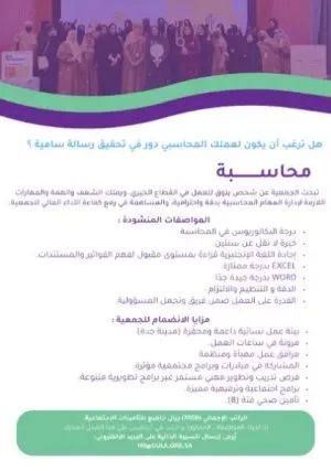 مطلوب موظفة للعمل في الجمعية النسائية الأولى في جدة براتب 7000ريال وإمتيازات وتأمين صحي