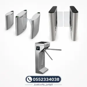 بوابات دخول وخروج إلكترونية للأفراد – أنظمة تحكم بالدخول بالبصمة والكرت  0552334038