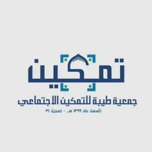 أعلنت جمعية تمكين عن حاجتها لتعيين (حاضنة_أطفال) في مدارس طيبة الطيبة الأهلية في المدينة المنورة ولايشترط _الخبرة