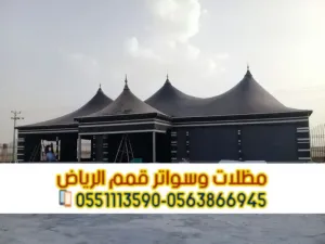 تفصيل بيوت شعر بالرياض | خيام ملكية ومجالس عربية فاخرة 0563866945