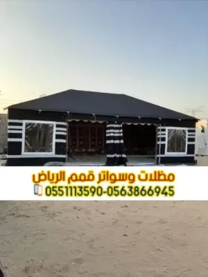 تفصيل بيوت شعر بالرياض | خيام ملكية ومجالس عربية فاخرة 0563866945