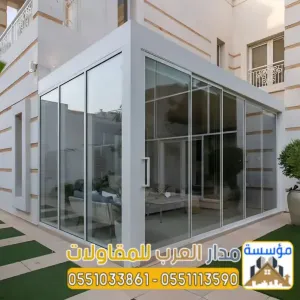 ملاحق خارجية مودرن في الرياض | تصميم وتنفيذ غرف زجاج فاخرة بأفضل الأسعار 0551033861