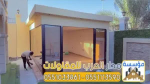 ملاحق خارجية مودرن في الرياض | تصميم وتنفيذ غرف زجاج فاخرة بأفضل الأسعار 0551033861