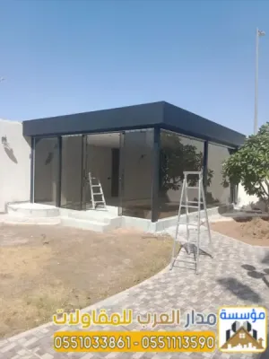 بناء ملاحق زجاج ومجالس خارجية زجاجية في الرياض | تصميم مودرن 0551033861