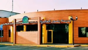 التقديم لوظائف المعلمين والمعلمات لجميع التخصصات و لجميع المراحل التعليمية في مدارس رضوى العالمية في المدينة المنورة