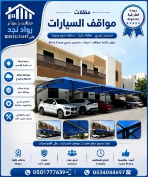 اعمال المظلات والسواتر •اعمال بناء ملاحق •مظلات حدائق •مظلات داخلية وخارجية  •مظلات جلسات •سواتر حديد •تفصيل مستودعات •تفصيل غرف عامله  سنادويش بانل
