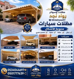 اعمال المظلات والسواتر •اعمال بناء ملاحق •مظلات حدائق •مظلات داخلية وخارجية  •مظلات جلسات •سواتر حديد •تفصيل مستودعات •تفصيل غرف عامله  سنادويش بانل