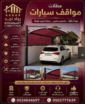 اعمال المظلات والسواتر •اعمال بناء ملاحق •مظلات حدائق •مظلات داخلية وخارجية  •مظلات جلسات •سواتر حديد •تفصيل مستودعات •تفصيل غرف عامله  سنادويش بانل