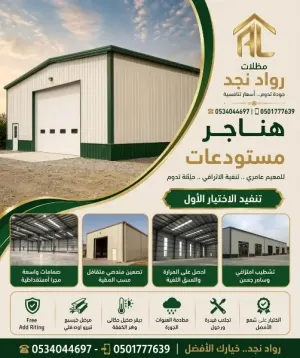 اعمال المظلات والسواتر •اعمال بناء ملاحق •مظلات حدائق •مظلات داخلية وخارجية  •مظلات جلسات •سواتر حديد •تفصيل مستودعات •تفصيل غرف عامله  سنادويش بانل