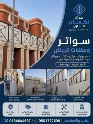 اعمال المظلات والسواتر •اعمال بناء ملاحق •مظلات حدائق •مظلات داخلية وخارجية  •مظلات جلسات •سواتر حديد •تفصيل مستودعات •تفصيل غرف عامله  سنادويش بانل