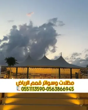 بيوت شعر وخيام في الرياض | تفصيل بيوت شعر حسب الطلب بالرياض 0563866945