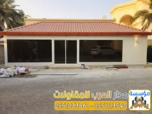 مقاول بناء ملاحق تسليم مفتاح بالرياض | بناء غرفة سائق 0551033861
