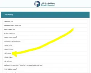 مطلوب موظف ثانوية عاملة على الأقل للعمل في وظيفة مسؤول النقل في مستشفى خاص راقي جدآ في الرياض بوظيفة ثابتة وراتب ممتاز