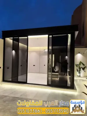 ملاحق زجاج خارجية في الرياض | تنفيذ ملاحق مودرن 0551033861