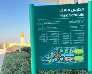 مطلوب معلمين ومعلمات للعمل بوظائف إدارية فاخرة في مدارس مسك الرياض في السعودية وبراتب ممتاز