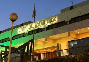 مطلوب معلمين ومعلمات للعمل في مدارس الرياض للبنين والبنات - منهج عالمي - وطني - مدارس أهلية
