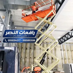سيزر لفت للإيجار في الدمام — جميع الأحجام 6م..18م | كهربائي وديزل | توصيل فوري وأسعار تنافسية