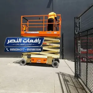 سيزر لفت للإيجار في الدمام — جميع الأحجام 6م..18م | كهربائي وديزل | توصيل فوري وأسعار تنافسية
