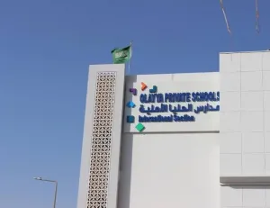 مطلوب معلمين ومعلمات جميع التخصصات للعمل في مدارس العليا الاهلية في الرياض وبرواتب ممتازة - نموذج التقديم يقبل جميع الجنسيات